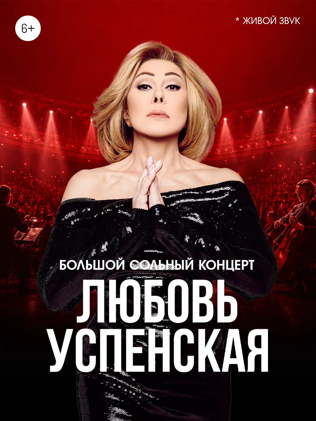 Любовь Успенская