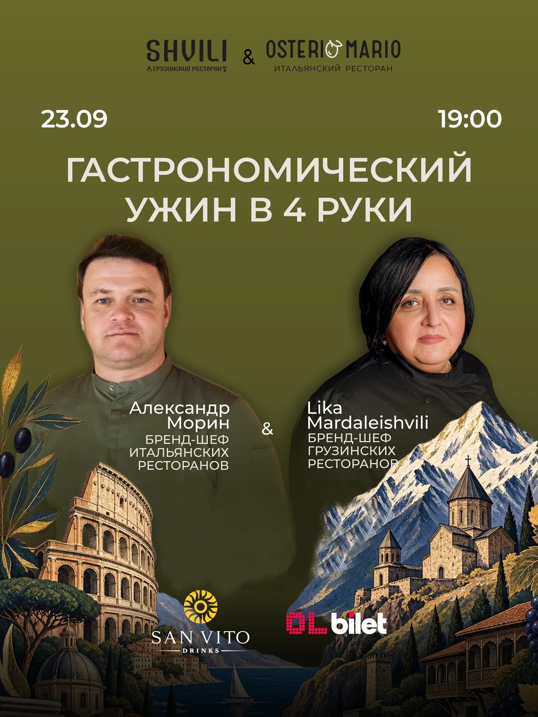 Грузия & Италия - гастрономический ужин