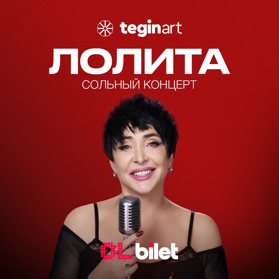 ЛОЛИТА - сольный концерт в Ташкенте!
